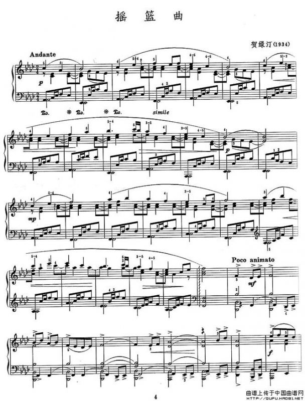 摇篮曲（贺绿汀作曲版）