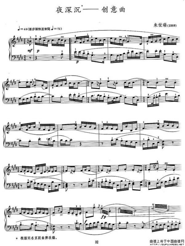 夜深沉——创意曲