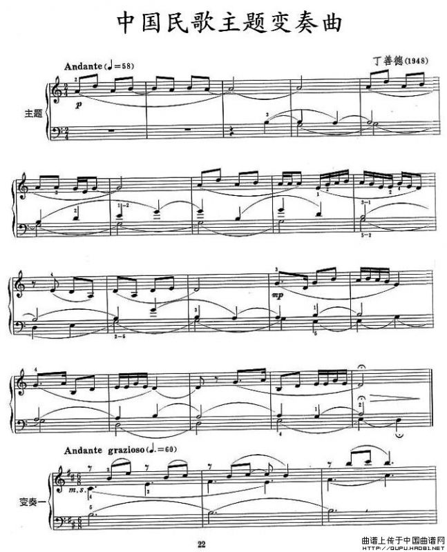 中国民歌主题变奏曲