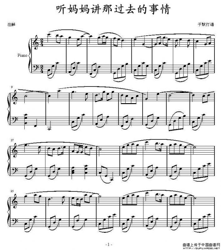 听妈妈讲那过去的事情