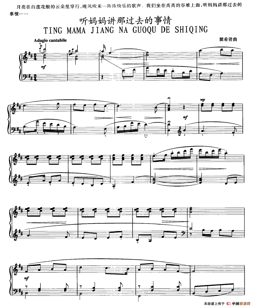 听妈妈讲那过去的事情