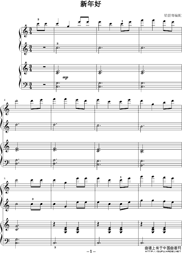 新年好（卓依婷演唱版、四手联弹）