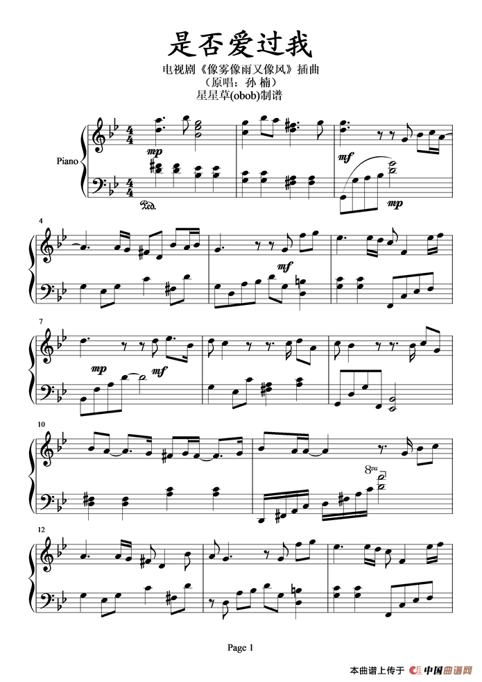 是否爱过我（电视剧《像雾像雨又像风》插曲）