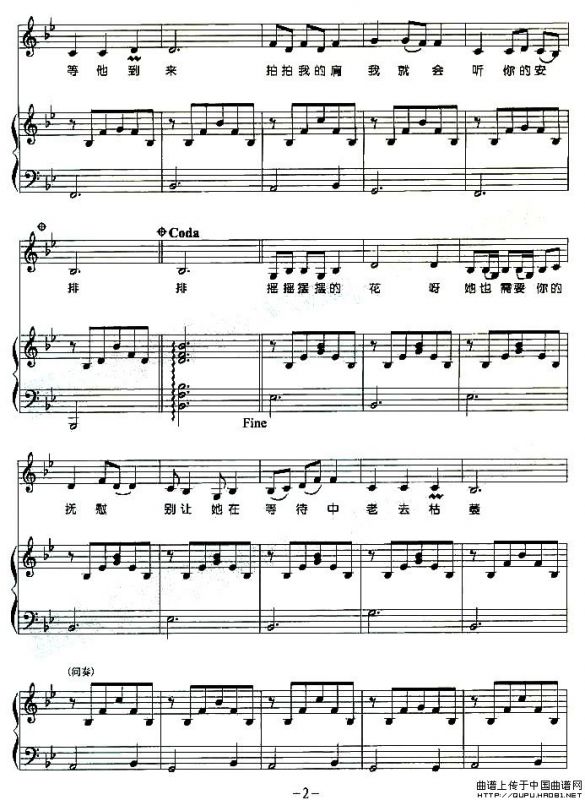 野花（弹唱谱）