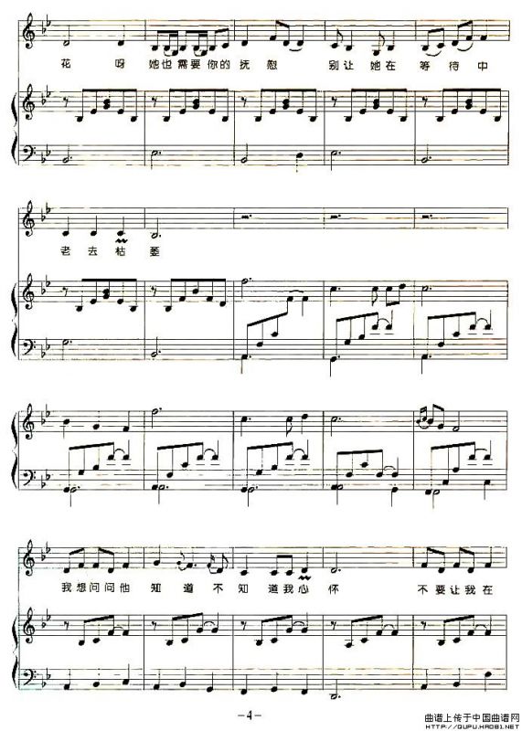 野花（弹唱谱）