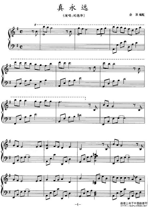 真永远