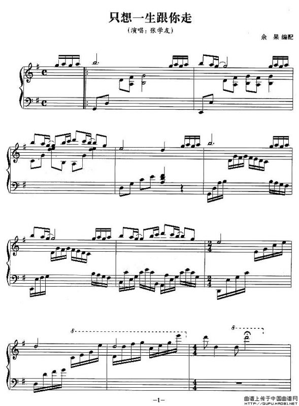 只想一生跟你走