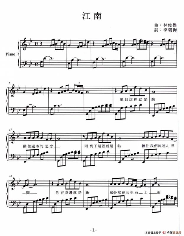 江南（弹唱谱）