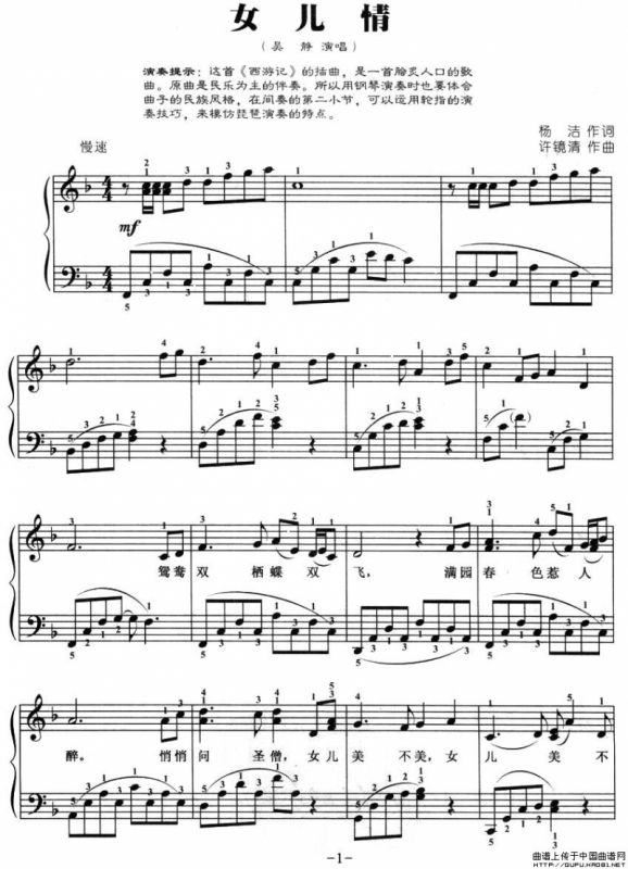 女儿情（弹唱谱）