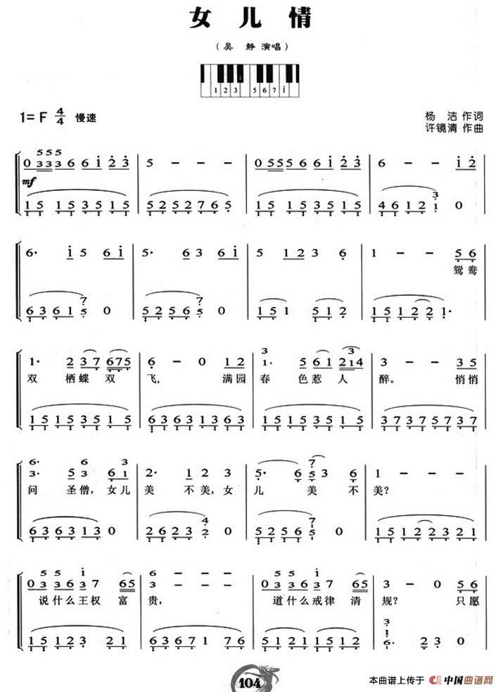 女儿情（弹唱谱）
