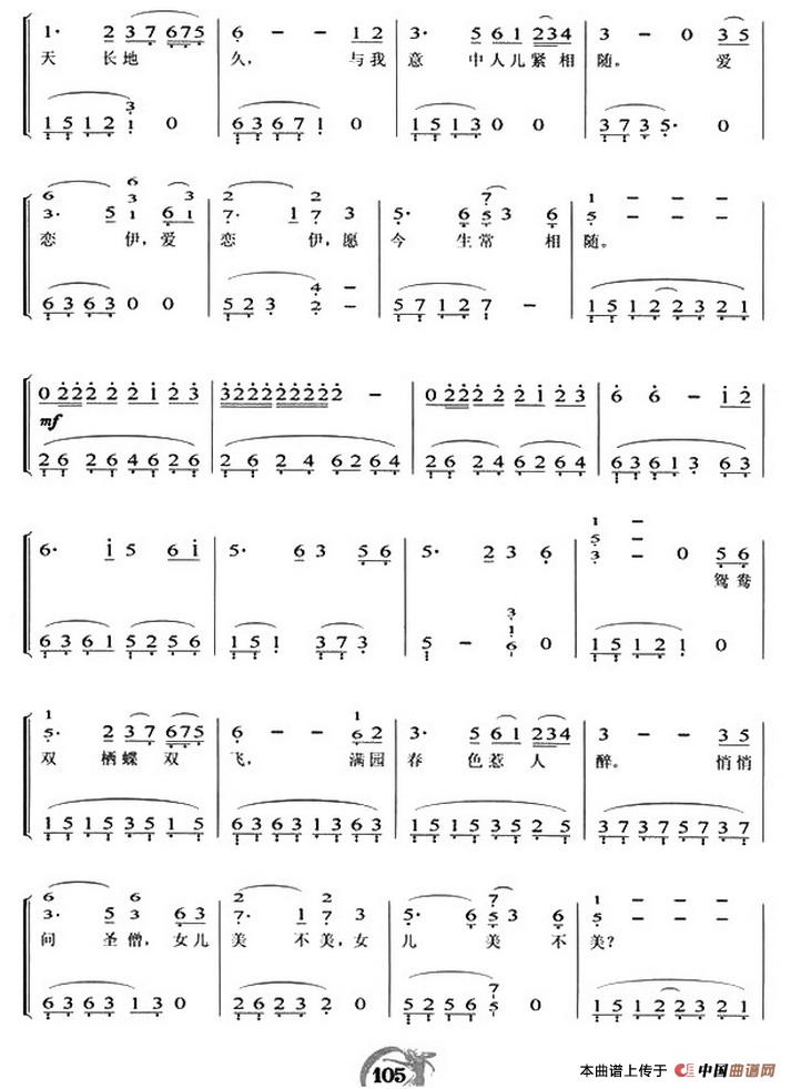 女儿情（弹唱谱）