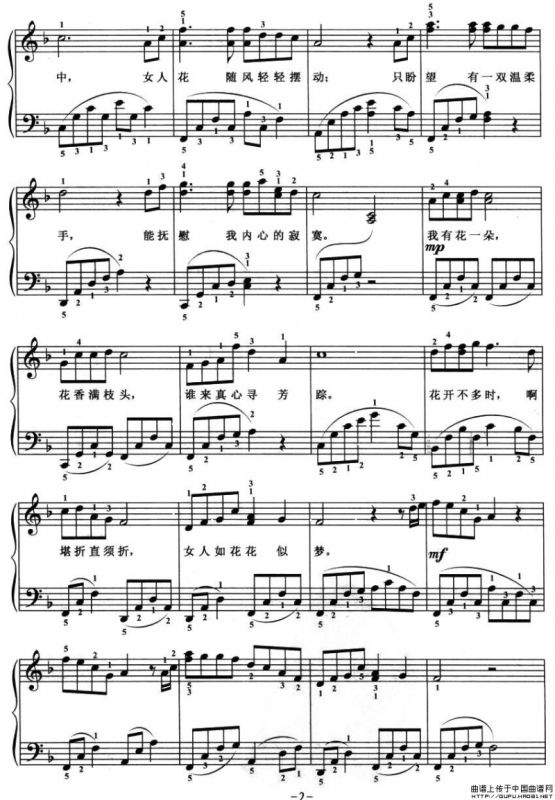 女人花（弹唱谱）