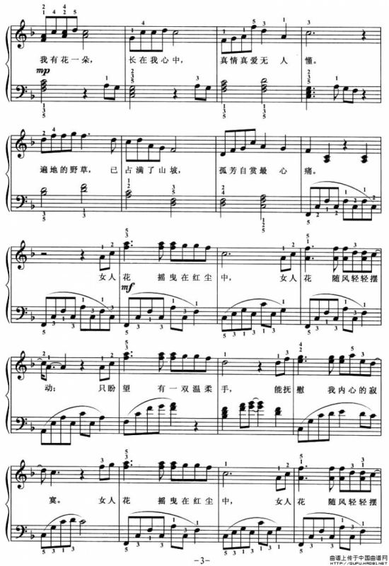 女人花（弹唱谱）