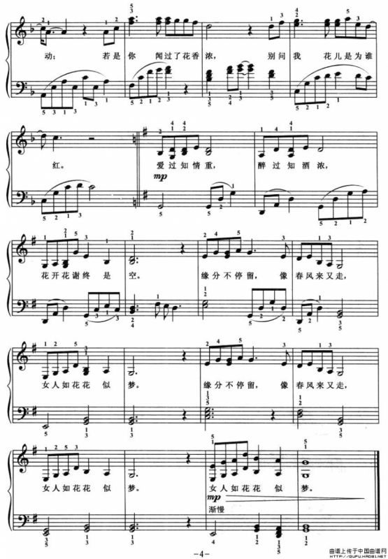 女人花（弹唱谱）