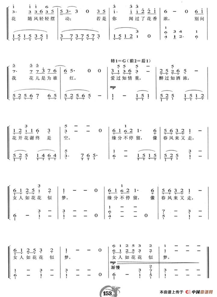 女人花（弹唱谱）