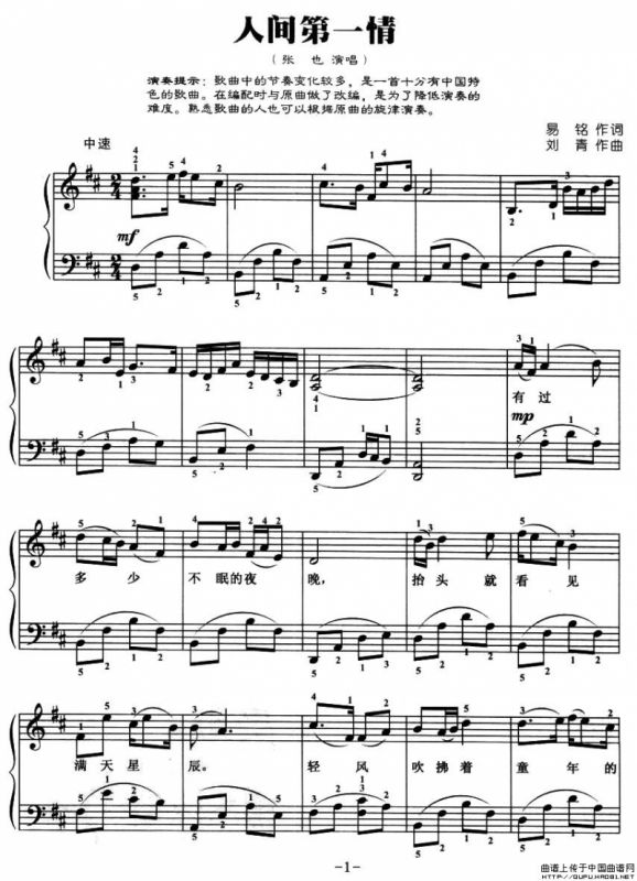 人间第一情（弹唱谱）