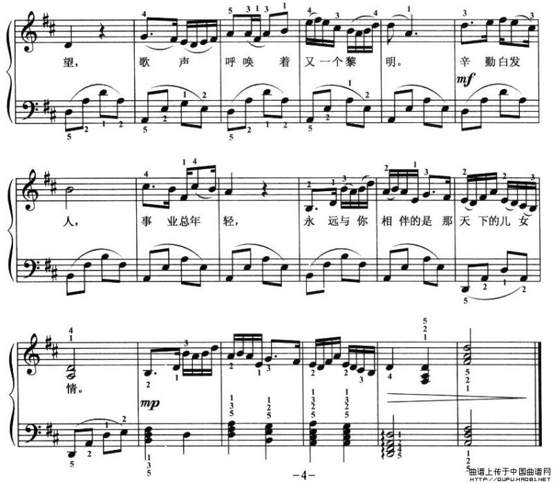 人间第一情（弹唱谱）