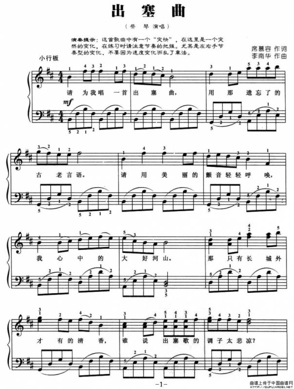 出塞曲（弹唱谱）