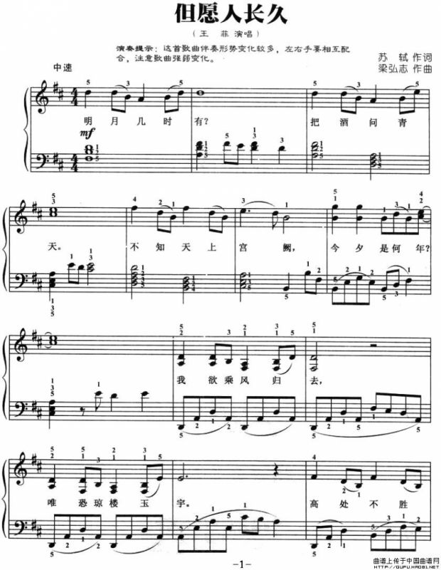 但愿人长久（弹唱谱）