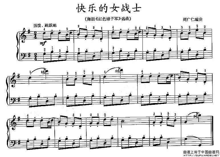 快乐的女战士（周广仁编曲版）
