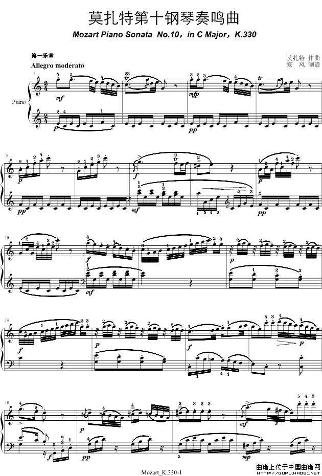 莫扎特C大调第十钢琴奏鸣曲