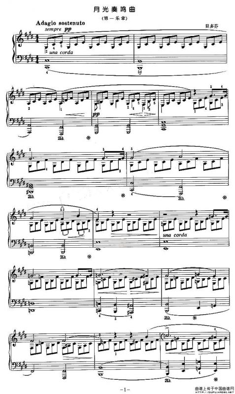 月光奏鸣曲（第一乐章）