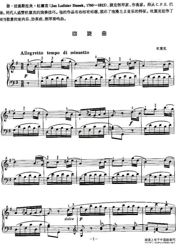 回旋曲（杜塞克作曲版）