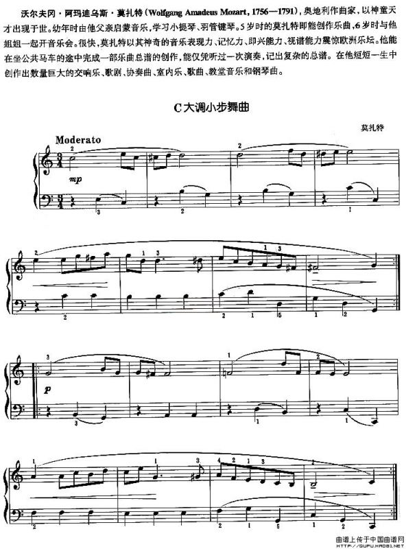 C大调小步舞曲（莫扎特作曲版）