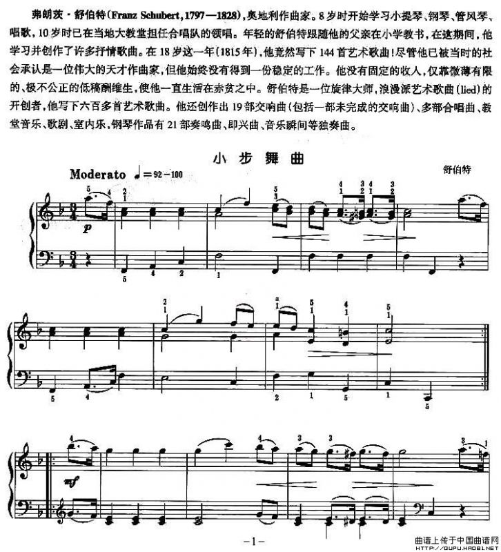 小步舞曲（舒伯特作曲版）