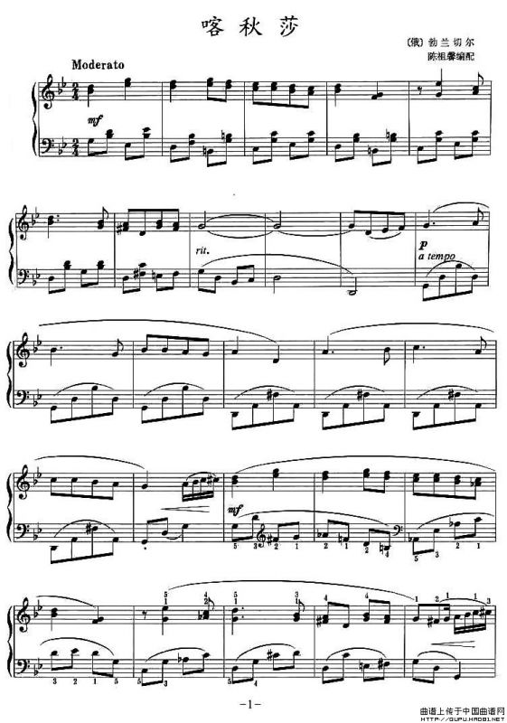 喀秋莎（陈祖馨编配版）