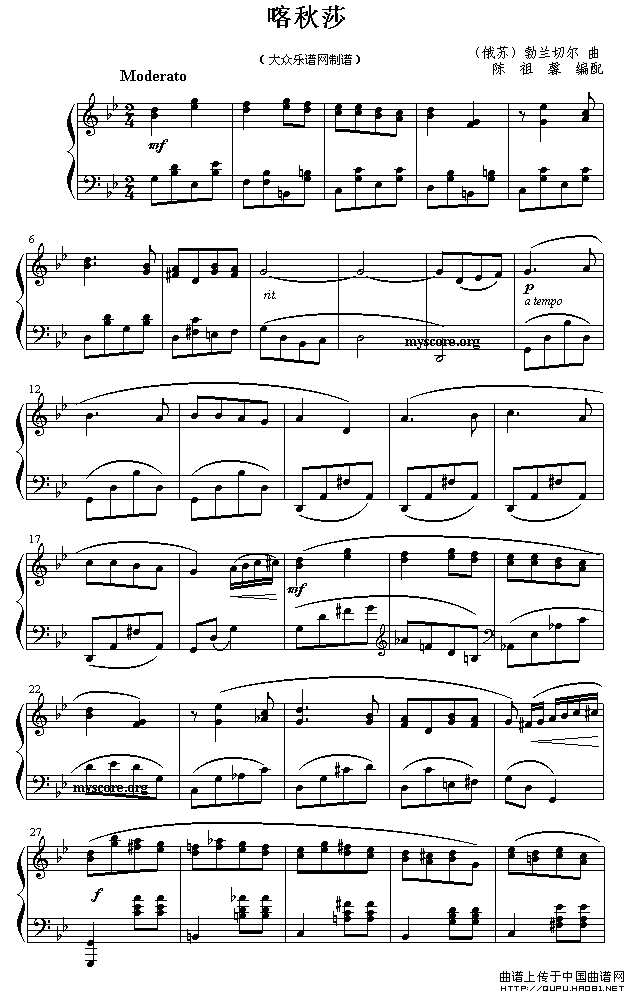 喀秋莎（陈祖馨编配版）