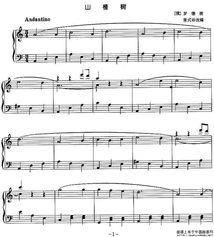 山楂树（张式谷改编版）