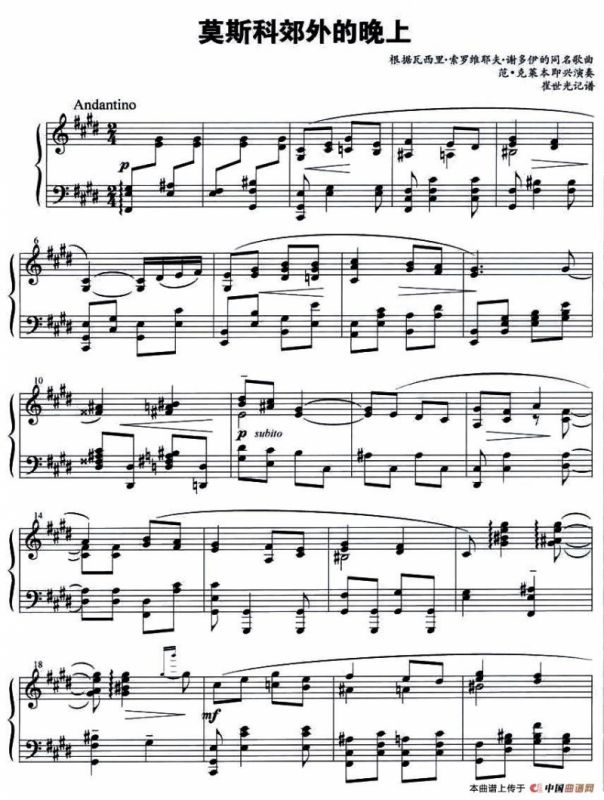 莫斯科郊外的晚上（4个版本）