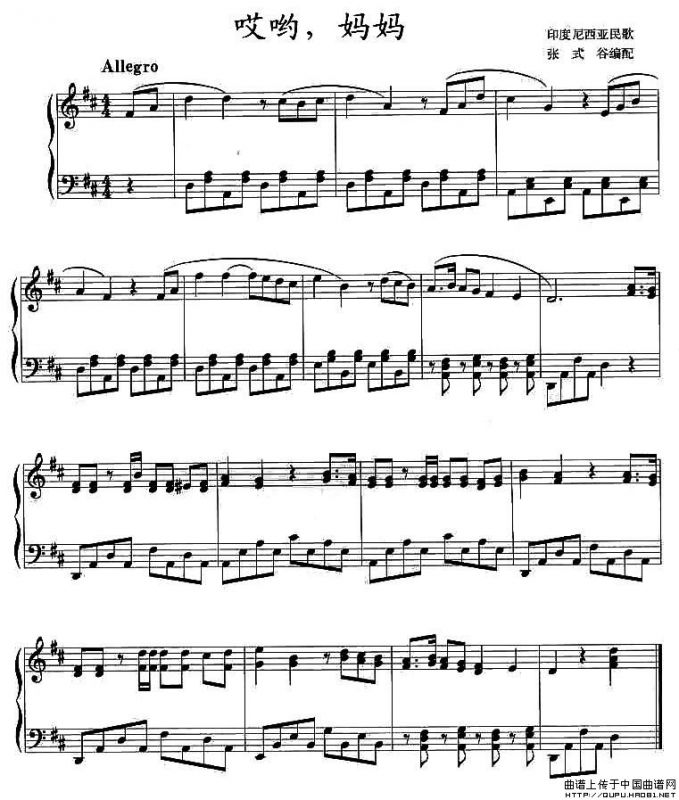 哎哟，妈妈（张式谷编配版）