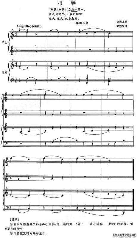 报春（师生双钢琴）