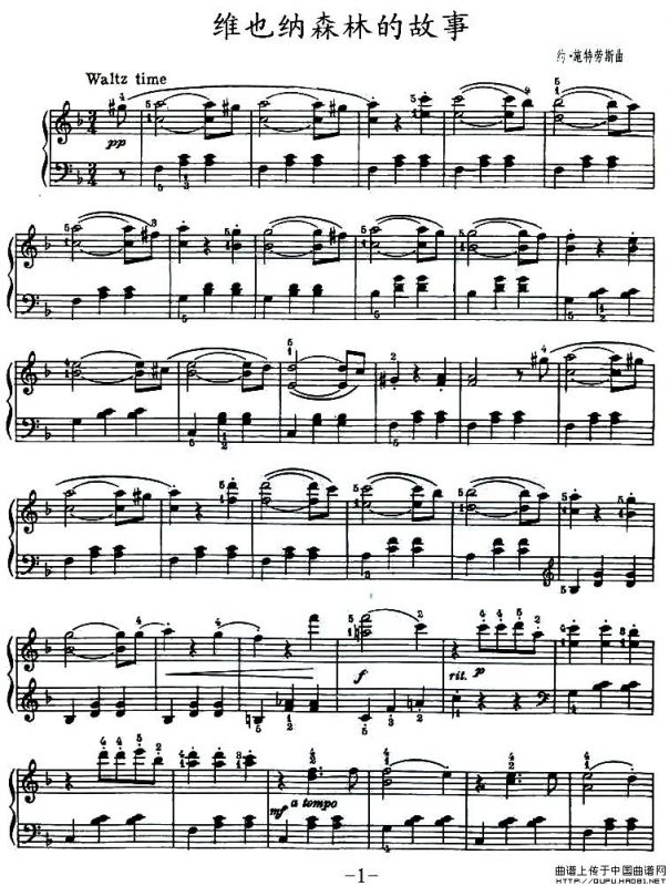 维也纳森林的故事