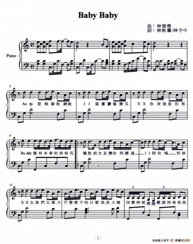 Baby Baby（弹唱谱）