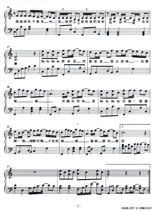 Baby Baby（弹唱谱）