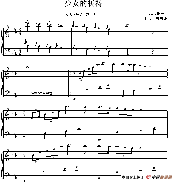 少女的祈祷（巴达捷夫斯卡作曲版）