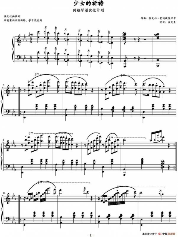 少女的祈祷（巴达捷夫斯卡作曲版）