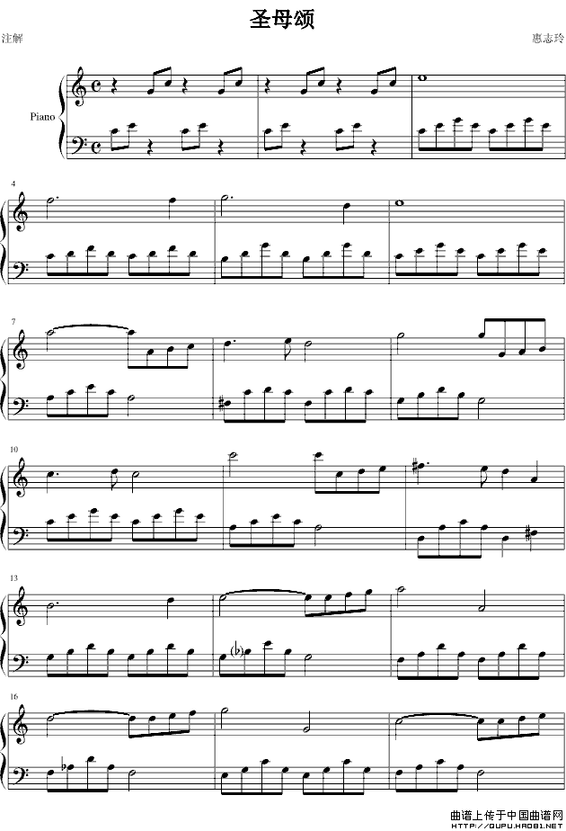 圣母颂（惠志玲制谱版）