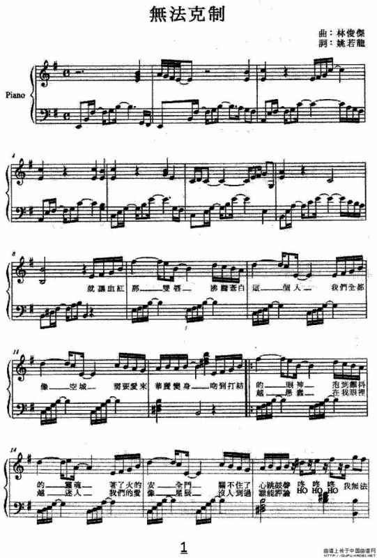 无法克制（弹唱谱）