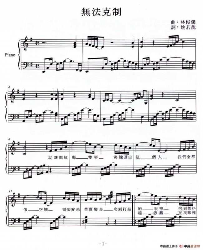 无法克制（弹唱谱）