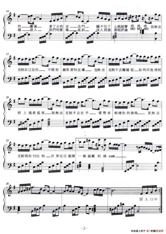 无法克制（弹唱谱）