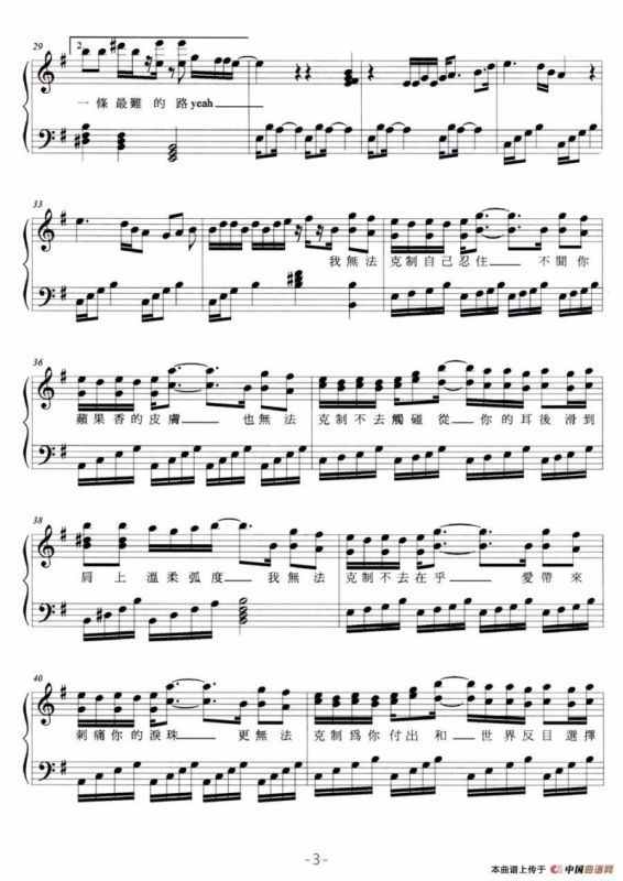 无法克制（弹唱谱）