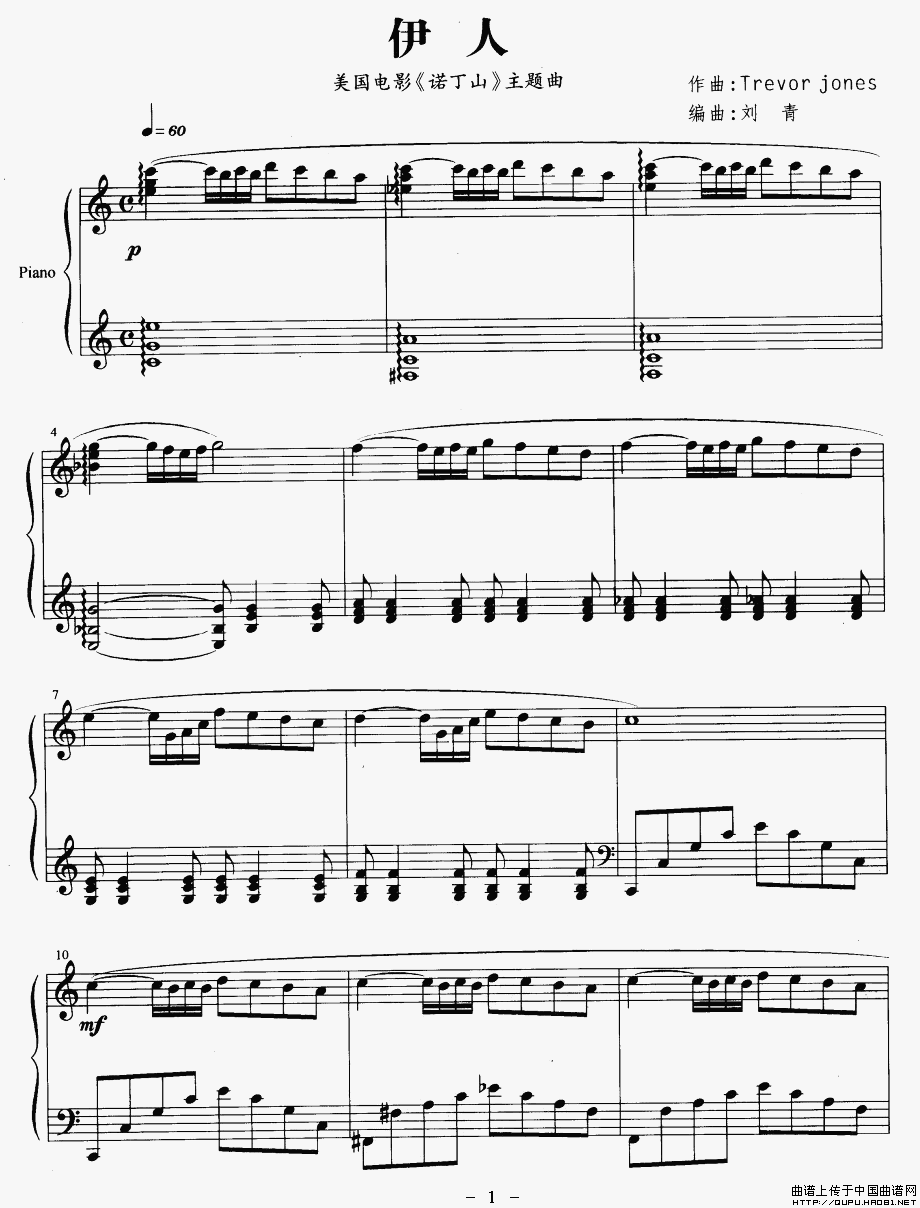 伊人（美国电影《诺丁山》主题曲）