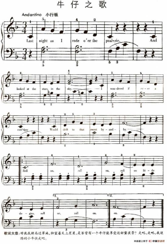 牛仔之歌