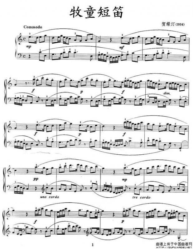 牧童短笛（贺绿汀作曲版）