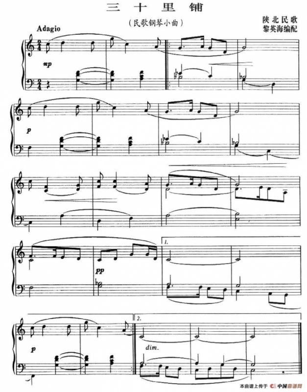 三十里铺（陕西民歌、黎英海编曲）（4个版本）