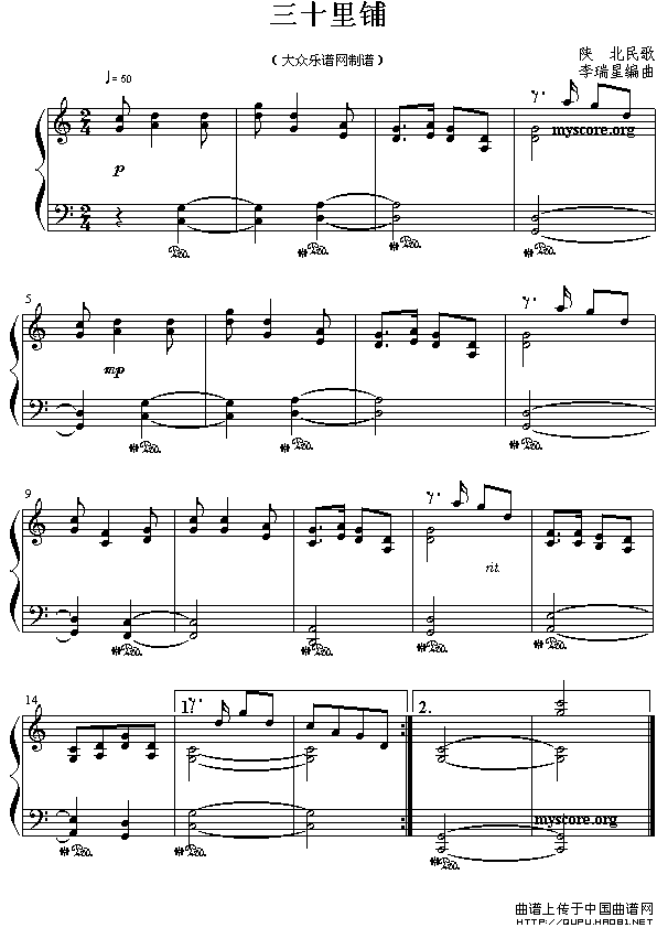 三十里铺（陕西民歌、黎英海编曲）（4个版本）